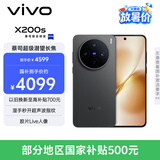 vivo X200s 16GB+256GB 简黑 国家补贴 蔡司超级潜望长焦 湿手秒开超声波指纹 拍照 AI手机