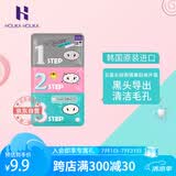 Holika Holika去黑头猪鼻贴三部曲 t区护理粉刺 男女士套装 清洁毛孔