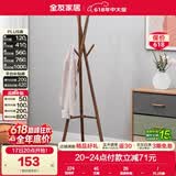 全友家居衣帽架现代风格简约立式客厅衣帽架实木阳台收纳架家具家用KS DX115063B胡桃木色三脚衣帽架
