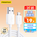 品胜（PISEN）安卓数据线Micro USB充电线2A充电器电源线加长3米适用华为小米vivo荣耀oppo手机小风扇充电宝