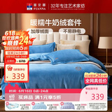 富安娜家纺四件套 牛奶绒床上四件套双面暖绒防静电双人加大230*229cm