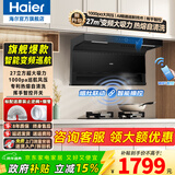 海尔（Haier）变频抽油烟机家用烟灶套装27立方大吸力厨房顶侧双三吸燃气灶具热水器二三件套自清洁吸排烟机729 国补1【单烟机】27m³变频大吸力 热熔自清洗 咨询客服更优惠