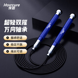 悍酷（Hoircure）竞速自锁跳绳中考专用运动竞速自锁跳绳轴承可调节钢丝 负重深海蓝