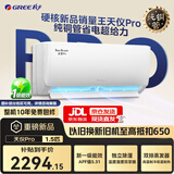 格力空调国家补贴挂机天仪pro1.5匹新一级能效变频冷暖两用 净菌自清洁壁挂式卧室空调家电以旧换新 天仪Pro 1.5匹 2026年新款