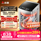 志高（CHIGO）【价保618】波轮洗衣机10KG全自动大容量洗烘一体家用租房宿舍洗脱一体 XQB100-188 以旧换新