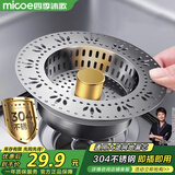 四季沐歌（MICOE）厨房水槽过滤网304不锈钢水槽弹跳芯水槽过滤网弹跳芯漏水塞W18