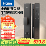 海尔（Haier）智能门锁P30SE指纹锁密码锁全自动开关锁电子锁家用防盗门锁