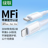 绿联【官方MFi认证】适用苹果14/13充电线Type-C数据线PD30/20W快充Lightning接口iPhone手机2米