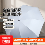 宝叶全自动防风防晒晴雨伞三折自动加大加固抗风伞骨黑胶防晒学生 8骨手动-uv折叠伞-天蓝色