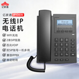 亿家通 无线IP话机IP106W 呼叫中心话务电话 无线WIFI话机  2条SIP线路 VOIP百兆 兼容主流IPPBX和软交换