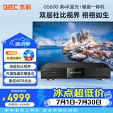 杰科（GIEC）BDP-G5600 4K UHD蓝光播放机杜比视界 全景声 HDR 家庭影院播放器 DVD影碟机光盘USB硬盘播放