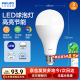 飞利浦（PHILIPS）经济型LED球泡大螺口灯泡节能超亮照明15W E27 6500K含附件共3只