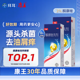 康王拜耳酮康唑洗剂2%*50ml*2盒 头油头屑脂溢性皮炎局部性花斑癣头皮糠疹头皮屑专用药