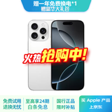 iPhone 16 Promax 【24期免息】苹果16promax 国行 5G 苹果 二手手机 白色钛金属 【99新国行】256GB【3期免息+大礼包】 三年老店+一年质保