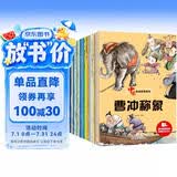 儿童绘本中国经典故事书（全20册）曹冲称象 愚公移山 精卫填海 猴子捞月 十二生肖3-6岁幼儿神话成语寓言启蒙书有声伴读培养孩子品格