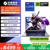 机械革命极光X 游戏本笔记本电脑(酷睿14代i9-14900HX 16G 1T RTX5070 2.5K屏 300Hz 灰)