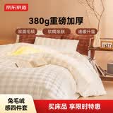 京东京造加厚兔毛绒感四件套 A类双面绒牛奶绒床单被套枕套保暖秋冬季单人双人床品奶油白1.5m床
