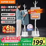 苏泊尔（SUPOR）【价保618】立式挂烫机35g/min大蒸汽1.4L水箱家用熨烫机大功率手持熨斗机烫衣服GT17BP团购礼物