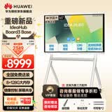 华为（HUAWEI）IdeaHub Board2/3Base 会议平板教学一体机4K多媒体智慧触摸大屏 电子黑白板无线投屏 65吋安卓15.0【落地支架+免费送装】