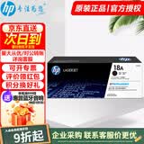 惠普（HP）cf218a原装硒鼓粉盒18a硒鼓墨盒 黑色打印硒鼓 M104a 132a 132nw CF218A打印鼓（约1400张）