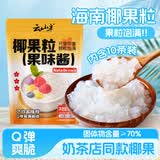 云山半椰果粒40g*10条 椰果肉果冻布丁清补凉奶茶甜品烘焙原料配料