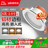 佛山照明LED筒灯铝材三色过道嵌入式孔灯5W白玉银边开孔75-85mm