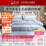富安娜51%澳洲进口羊毛被子 七孔抑菌春秋四季被芯双人约5.5斤230*229cm
