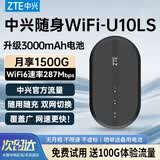 中兴（ZTE）U10LS随身wifi6移动无线wifi免插卡随行车载上网卡便携式上网宝支持5G/4G设备全国通用流量2026款