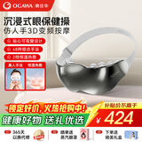 奥佳华（OGAWA）眼部按摩器护眼仪成人多功能智能可视化按摩仪眼保健操器点震按摩头送家人生日礼物眼睛放松2526 【3D变频+48种按摩组合】星灰色