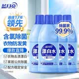 蓝月亮漂白水600g*4瓶 含氯 除菌率99.9% 白衣去渍液 家居清洁除污渍