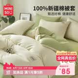 名创优品（MINISO）100%纯棉被套200x230cm全棉被罩单件宿舍家用双人2米x2.3米