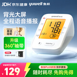 鱼跃上臂式电子血压计测量仪语音老人家用高精准医用级YE660F背光款