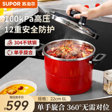 苏泊尔（SUPOR）6L高压锅22cm红色压力快锅304不锈钢自带蒸格不挑炉灶礼品彩盒装