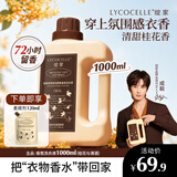 绽家【成毅同款】繁花香氛洗衣液桂花与清酒1L 除菌除螨固色护色留香