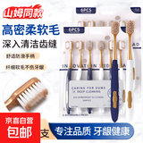 山姆同款型牙刷宽头软毛高密刷深层清洁成人家庭六支装牙刷 【超值囤货】敏感护龈 18支