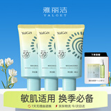 雅丽洁美白防晒霜40ml*3 SPF50+面部防晒霜淡斑隔离男女高倍通勤高倍