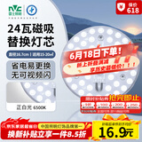 雷士（NVC）led灯盘吸顶灯替换灯芯灯板圆形磁吸模组灯管灯条24瓦白光6500K