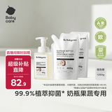babycare谷物酵素奶瓶清洁剂奶瓶清洗剂婴儿餐具清洗液果蔬洗洁精 1250g