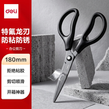 得力（deli）剪刀特氟龙刃办公防粘胶防锈开箱中号180mm小剪子拆快递生活家用剪刀手工办公用品 TJ125T
