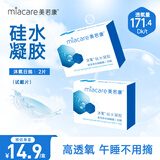 美若康硅水凝胶近视透明隐形眼镜日抛沐氧2片试戴护眼科技舒适高透氧 250度