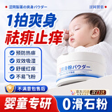 涩冈制薬婴儿玉米痱子粉爽身粉新生专用幼儿童宝宝红屁大成人祛痱止痒祛热