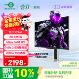 泰坦军团27英寸双侧入光屏2K 425Hz DyDs 0.3ms Ultra FastIPS HDR600硬件低蓝光升降电竞显示器 仓刀X276T