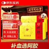 北京同仁堂 阿胶250克*2盒装 补血滋阴润燥止血 眩晕心悸 心烦不眠 血虚萎黄 送礼礼物【送礼袋】