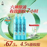 六神清新花香驱蚊喷雾180ml*3  基孔肯雅热 驱蚊酯花露水驱蚊液驱蚊水