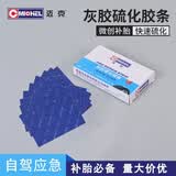 迈克快速补胎胶条 汽车摩托电动车真空胎补胎牛筋胶条  硫化胶条3.5MM