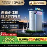 史密斯（A.O.SMITH）佳尼特净水器 蓝鲸1200G 家用净水器厨房专用台下用净水机直饮一体机 小体积CR2500BM1