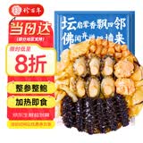 珍百年正宗佛跳墙1500g大盆菜金浓汤加热即食海参鲍鱼预制菜海鲜半成品