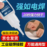 凯思密胶水强力胶万能胶京东自营 粘金属塑料陶瓷玉器玻璃木头工业焊接胶 3D打印组装胶水 非502万能胶水