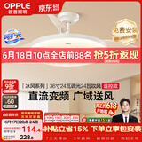 欧普照明（OPPLE）风扇灯吊扇灯多档调色空调搭子电风扇照明餐厅厨房卧室36寸冰风白