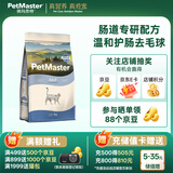佩玛思特PetMaster深海鱼系列猫粮成猫去毛球猫粮1kg